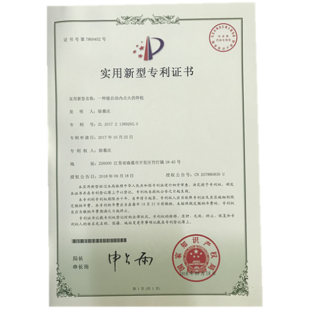 實(shí)用新型專(zhuān)利證書(shū)