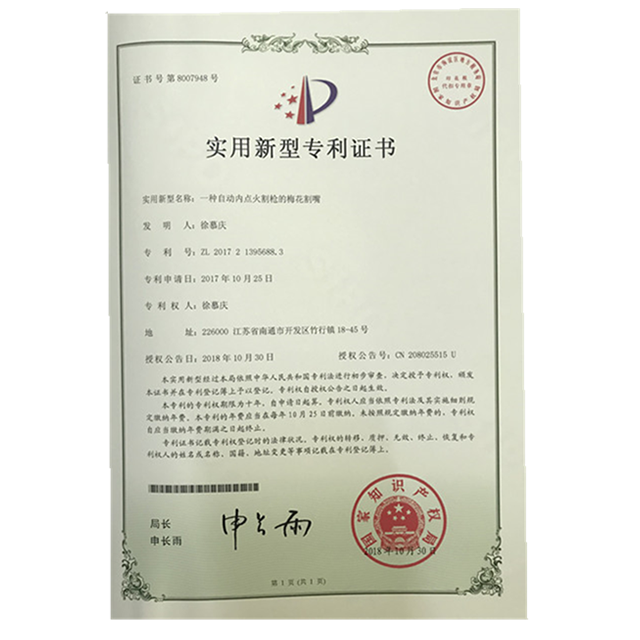 實(shí)用新型專(zhuān)利證書(shū)